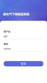 液化气配送系统