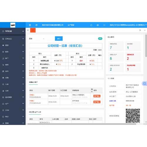 工厂管家ERP系统