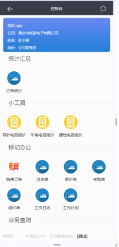 工厂管理ERP系统