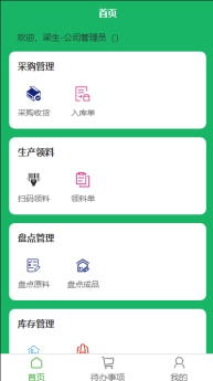 工厂管理ERP系统