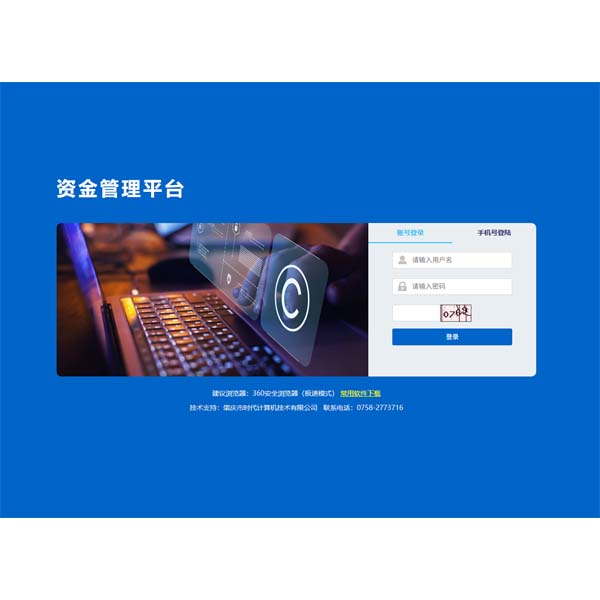 涉案资金管理系统